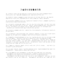 기술장비공동활용지침서 기술장비공동활용지침서